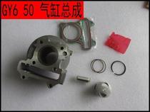 Applicable to motorcycle Guangyang little handsome guy Haumai GY6 48 50 60 80 100 sets of cylinder cylinder assembly