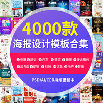 ps poster material Library template recruitment admissions wedding wedding movie tourism campaign advertising promotion design PSD