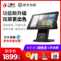 Two-dimensional fire dual-screen cash register All-in-one touch screen Catering milk tea supermarket Convenience store ordering and receiving system