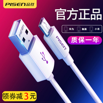 Pint winning data line Android mobile phone charging line micro high speed fast filling usb Flashcharging applicable Xiaomi Hongmioppo Huawei Vivo Phantom Samsung GM 2A Single Head lengthened flagship store