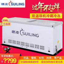 Suiling WT4-508II large commercial freezer double temperature freezer dual-use freezer horizontal glass display cabinet