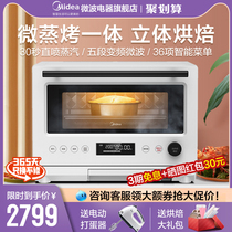 Midea intelligent variable frequency microwave oven micro-steaming oven integrated household multi-function oven light wave oven PG2310