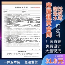 Housing lease form Rental contract Rent Hydropower receipt