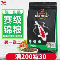 Black unified koi feed special non-muddy water fish food Goldfish universal floating breeding color fish food