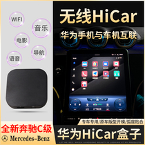 2022 new Benz C-Class Huawei HiCar Box C260L dedicated C200L retrofit car phone interconnection