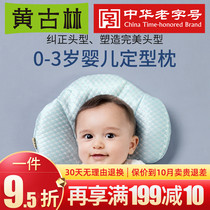 Yellow Gullin Baby Pillow 0-1-3 Year Old Anti-Head Newborn Child Pillow Baby Pillow Mat Cool Mat Correction Pillow