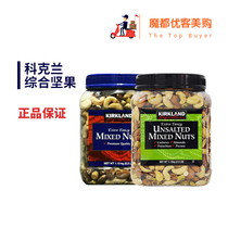Shanghai Costco cokeland comprehensive nut raw salt baked mixed nut kernel cashew 1130g
