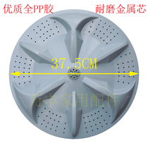 Seagull washing machine pulsator XQB80-6806 6808 pulsator accessories turntable water Leaf 37 5CM 11 teeth