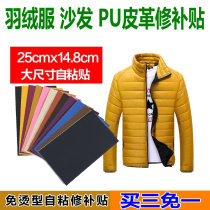 Self-adhesive type with back rubber leather sofa patch with car seat leather bed patch with artificial leather PU pileup patch leather