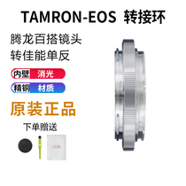 Leica Adapter Ring for TAMRON to EOS TAMRON UNIVERSAL manual lens to CANON EF