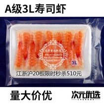 Sushi material 30 tail 3L large South American sushi shrimp off head sushi shrimp ready-to-eat shrimp