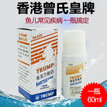 Ornamental fish potion king brand fish treasure universal medicine tropical fish goldfish commonly used bactericidal medicine white red spot blindfolded water mold