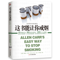 This book would you quit smoking strict Dongdong family doctor successfully quit smoking guidance method of smokers in the Gospel self-control Books self-health care keeping in good health books habits this book let you quit this book can give up smoking