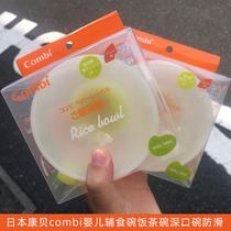 Japan combi baby food bowl Training bowl Non-slip newborn baby special steaming deep mouth bowl