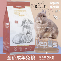 Spot Lepus Division Lepus adult puffed blueberry cranberry flavor rabbit love to eat rabbit grain feed 2kg