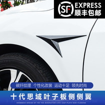 Suitable for the Shidai Domain Modified Leaf plate flank Two-compartment Leaf Plate Bodywork Decorative and Exterior Decoration Retrofit