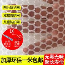 Windows grid anti-crash plastic mesh balcony protection mesh anti-theft mesh pad anti-cat self-installed glue mesh fence