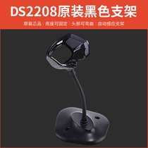 ZEBRA Zebra DS2208 DS2278 DS4308 DS8108 Original bracket barcode scanning gun rack symbol automatic induction stand