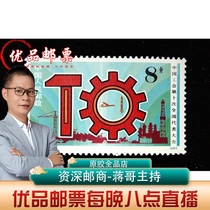 J98 The Tenth National Congress of the Chinese Trade Union in 1983