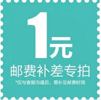 Postage price difference 1 Yuan How much is needed to film and remember to contact customer service Remarks