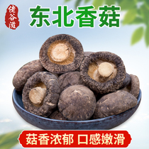 Northeast local specialty Changbai Mountain dry goods small mushrooms Mushroom mushroom meat thick cut feet without roots 250g