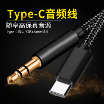  type-c to 3 5mm car aux audio cable LETV car cable Android suitable for Huawei p20 LETV nut mix2 Xiaomi 6 mobile phone connection car audio box listening cable