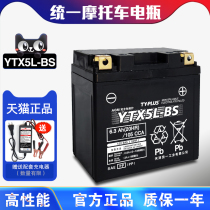 YTX5L-BS motorcycle battery YTZ7V soup light 12V6AH Five sheep Honda 100 Yamaha 155 days sword 150