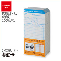 Qinxin attendance card paper sign-in machine attendance paper card machine paper attendance machine consumables access control paper F3505