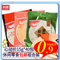 Sizhou crispy shrimp cake 15gX40 fresh shrimp Laver flavor children after 8090 nostalgic snack crispy slice office snack