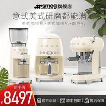 SMEG SMEG Italian American Coffee Machine Fully Automatic Bean Mill Bean Coffee Set