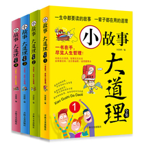 1 (genuine) a full set of 4 volumes of small stories a complete set of primary school students non-phonetic primary school students extracurricular reading books two three four five six grade childrens books 6-7-8-9-10-12
