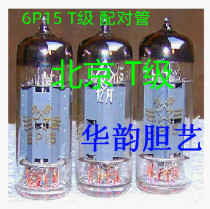 Beijing Shuguang Shanghai electronic tube 6P15 J T class audio matching tube (12BY7 EL180)