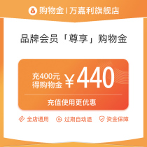 (Wan Jiali members enjoy) limited shopping gold full 400 to 440-the whole store Universal