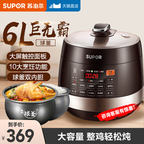 Supor electric pressure cooker 6L raised pressure cooker Household automatic intelligent rice cooker ball kettle large capacity 5l