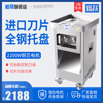 Electric meat cutting machine Commercial sheet stainless steel automatic high-power multi-function fresh pig beef and mutton slicing and shredding