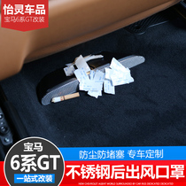 18-21 BMW 3 series 5 series 6 series GT interior modification seat outlet dust cover protective cover accessories