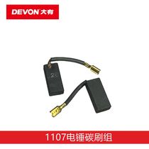 Large accessories 1107-26e electric hammer special carbon brush impact drill Rotor Stator clutch gear piston O-ring