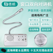 DSU 1908 Window two - way walkie - talkie bank station counter ticket - phone conversation loudspeaker