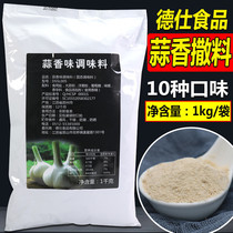 Dessee Garlic Spiced Powder Chicken Steak Burger Fried Chicken Garlic Seasonings Chicken Leg Meat 1000 Grams Of Barbecue Sayings Seasoning