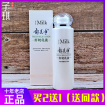 Tulip Net Fresh Milk Lotion 108G Men and women moisturize and rub face oil is not greasy