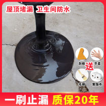 Roof waterproof leak-filling material Waterproof glue Roof crack coating Exterior wall bathroom leak-blocking king Polyurethane floor