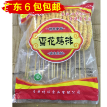 (Weifeng frozen products) snowflake chicken chops 70g skewers semi-finished fried snacks chicken skewers ingredients 15 skewers