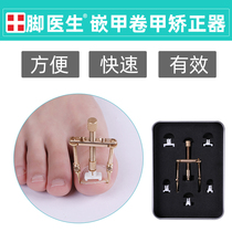 Foot doctor Nail patch Nail groove embedded nail inflammation special toenail Nail long flesh correction device Manicure knife Lara