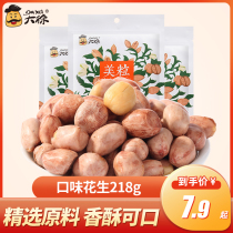 Daxu peanut rice Office snacks Fried goods Salt and pepper flavor peanuts Cooked peanuts wine