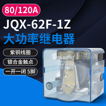 JQX-62F-1Z High-power relay High current 80A AC 120A Bumper car 2Z DC DC12V 24V