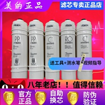 Midea water purifier mro105A-5mrc1586-50g mro102A-4mro208-4mro121-4 filter element