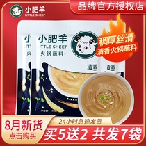 Little Fat Sheep hot pot dip fragrance 125g dry dish dip sauce mutton sauce barbecue ingredients ingredients