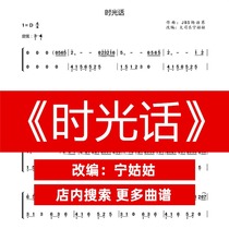 Time D-tone solo Guzheng Pu Ning teacher version Guzheng music score network electronic file automatic delivery