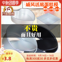 Chiffon cake mold home set oven appliance mousse live bottom baking tools 4 inch four six eight 6 8 pei zi