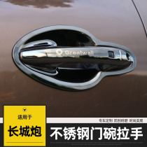 Dedicated to the Great Wall gun door bowl handle paste commercial version of the car modified stainless steel door handle wrist protection decorative strip
